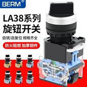 LA38两档 3三档 20X 自锁短柄选择开关LA38 11X2二档开关22MMLA38