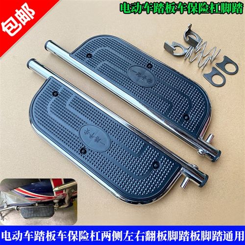 豪华款大货架保险护杠电动车踏板车保险杠两侧左右U翻板脚踏板脚