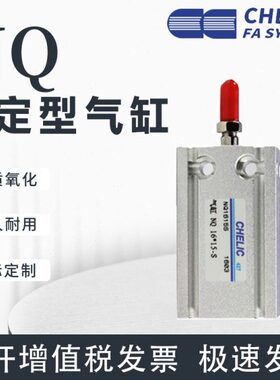 气立可CHELIC多固型6气缸NQ10*16*20*25*32*5*15*40*50*75*100-SD