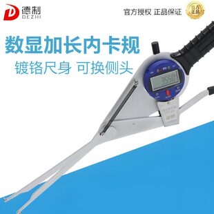 德制加长数显内卡规内外卡钳内径测量工具带表内卡规内孔量具
