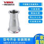 异径管接头 卫生级变径管卡箍卡盘式 一博304不锈钢同心快装 大小头