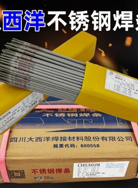 大西洋CHS102 022 302 A307 407 402 132 2209不锈钢电焊条3.24.0