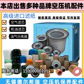 无锡德尔希瑞空压机保养配件空气滤芯机油滤芯油气分离器三滤耗材