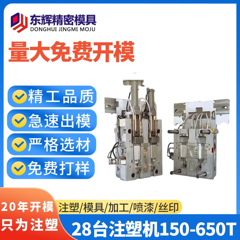 注塑模具开发塑料产品外壳加工塑料件制作塑胶R模具定做开发厂家