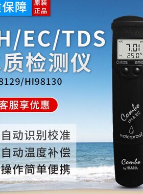 意大利哈纳 HI98129/HI98130水质多参数测试笔PH EC电导率 测定仪