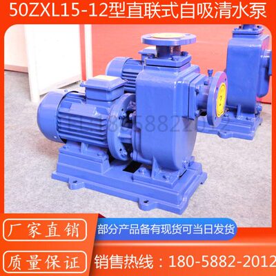 ZXL型直连式自吸泵/直联式自吸清水泵/50ZXL15-12型铸铁自吸水泵