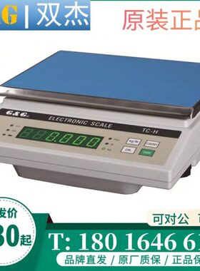 双杰TC10K-HB桌秤TC20K-HB十分位天平电子称30kg/0.1g计重秤现货