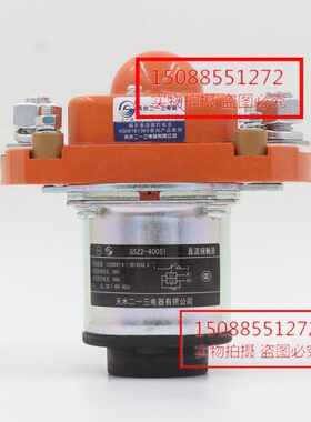 原装 天水二一三单极直流接触器 GSZ2-400SI DC48V DC24V DC12V