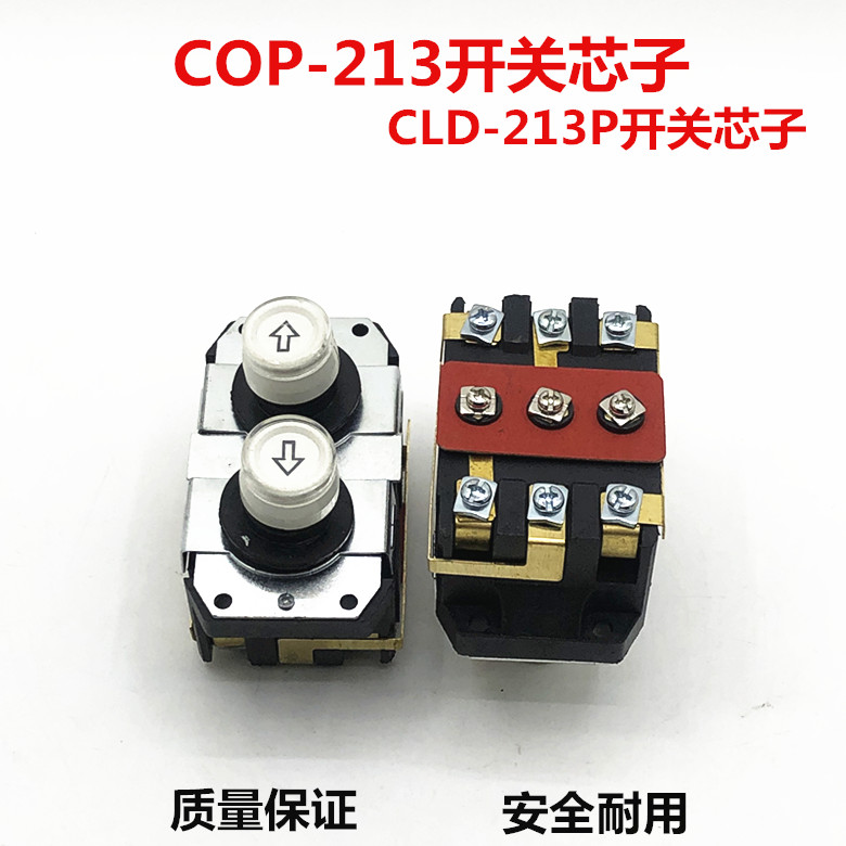 电动葫芦按钮开关 COP-213芯子 直接C控制按钮 CLD-6213P 开关芯