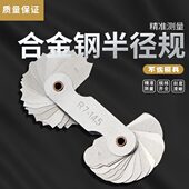 精品不锈钢r规全套高精度半径规样板R角规弧度圆角测量工具圆弧尺