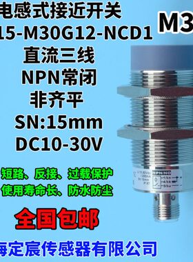 MN15-M30G12-NCD1三线制NPN常闭非埋入式接近开关传感器24V插头型