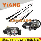 载机配件956 953 厦工50装 951 3雨刮电机马达955 3雨刮臂片