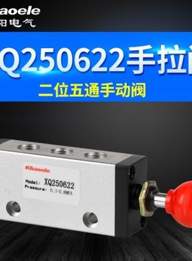 二位五通手动转向阀XQ250622气阀手拉阀手板阀机械阀气动开关2分