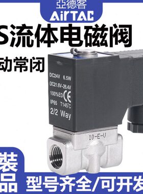 亚德客流体控制阀电磁阀304不锈钢水阀2S030/050-06/08/10/15A/B