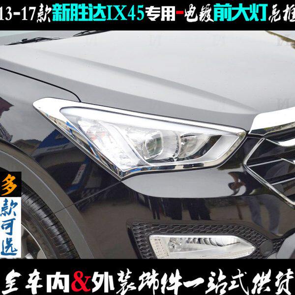现代新胜达大灯框 13-17款IX45专用前大灯罩电镀条改装饰车灯亮框
