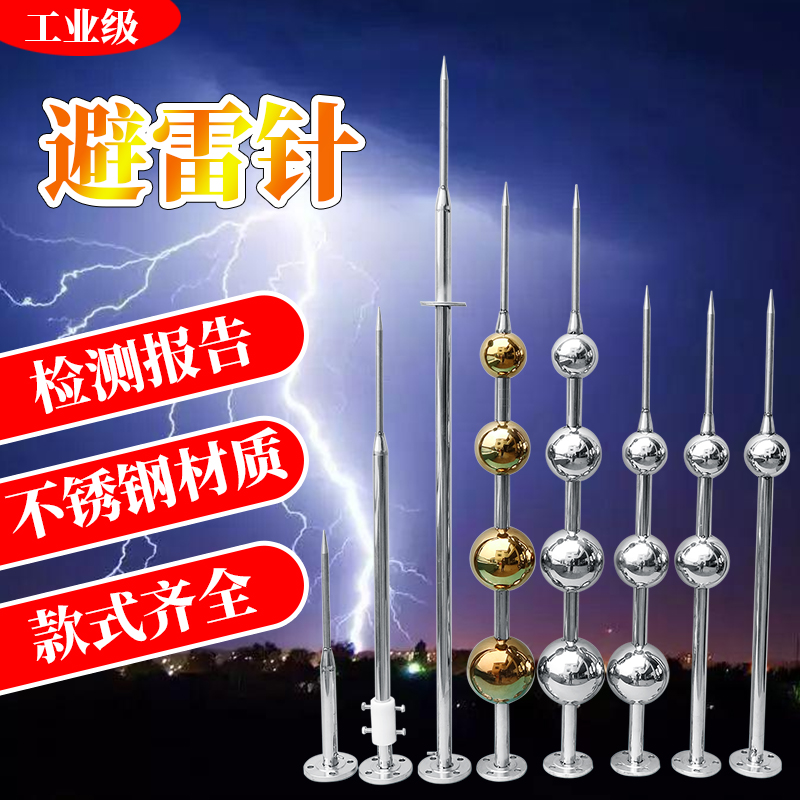 工业级不锈钢避雷针室外s屋顶别墅家用户外接闪器高楼避雷器防雷