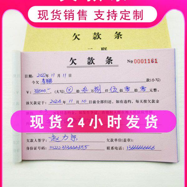 约汉定制欠条正规货款欠条本单据客户欠款条记账本凭证协议借钱借
