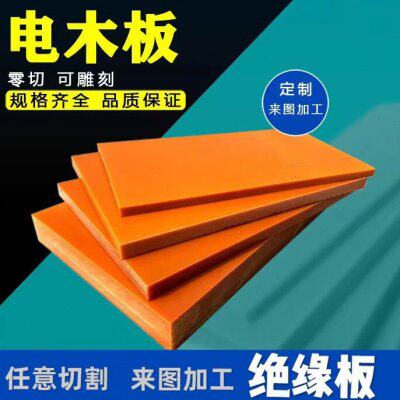 橘红色电木板绝缘板耐高温隔热板胶木板电工板黑色防静电加工定制