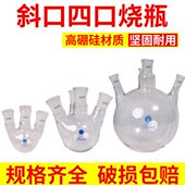 3000 四口烧瓶高硼硅斜口圆反应瓶100 5000ml 1000 2000 250 500