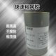 快干型耐高温耐溶剂粘网胶 拉网胶水 丝印粘网胶 PCB网版
