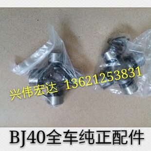 北汽北京汽车BJ40 b40前传动轴十字轴后传动轴万向节传动轴十字节