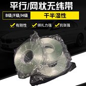 H等级平行无纬带25mm宽高性能纤维无纬布捆绑缠绕机电网状100米