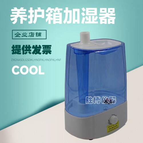 养护箱加湿器 40/60/90B标养箱专用加湿器 标养室加湿器 增湿器