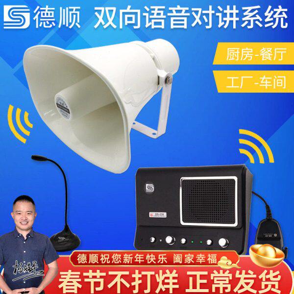 厨房餐厅过磅地磅双向对讲100W扩音喊话呼叫器大功率功放喇叭