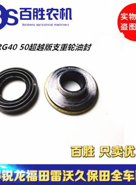 福田雷沃RG40 50支重轮油封 新款 更加防水