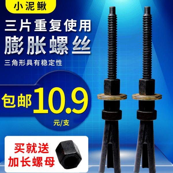 三片可重复使用膨胀螺丝胀管栓可拆卸水钻机打孔机底座固定小泥鳅,五金/工具,膨胀螺丝,淘宝优惠券,粉丝福利购,淘宝优惠卷