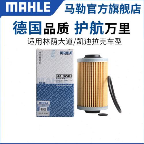 马勒机滤适用林荫大道荣御凯迪拉克SRX CTS SLS赛威机油滤芯清器