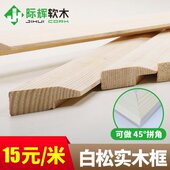 际辉实木原木色进口樟子松边框 相框线条带框软木板照片墙专用