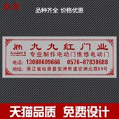 函亦定做门牌电动门卷帘门伸缩门车库门丝印烤漆标识标示标志牌标