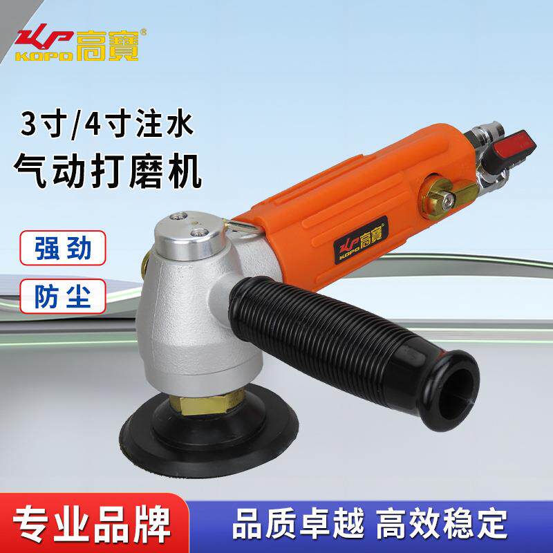 高宝气动水磨机3寸4寸注水式研磨机风动石材打磨机湿式磨光机工具
