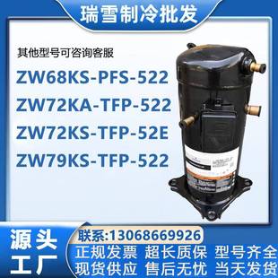 ZW68KS PFS ZW79KS 谷轮ZW79KAE 52E 522 ZW72KA 542 TFP