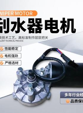 3741-00039客车雨刮电机3741-00044/180W/24V客车刮水器电机