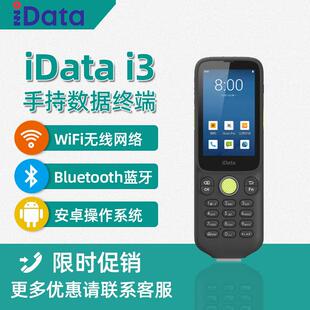 iData i3 二维pda手持数据终端 安卓条码采集器 无线出入库盘点机