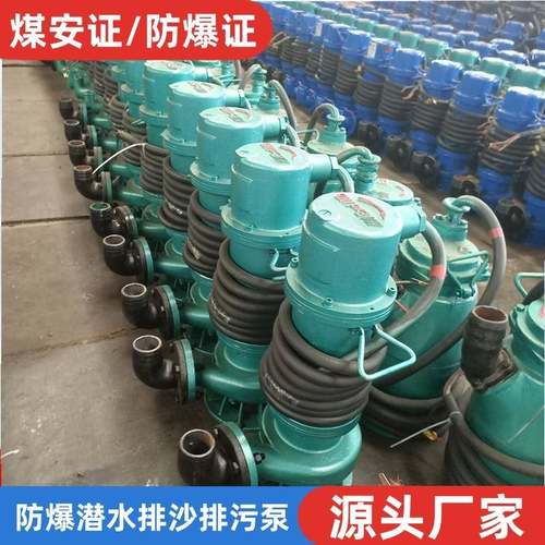 矿用隔爆型潜水排沙电泵 BQS150-90-75kw 煤安证污水处理泵 660v