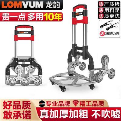 LOMVUM龙韵爬楼梯手拉车便携折叠拉杆车拉货搬运买菜小拉车手推车