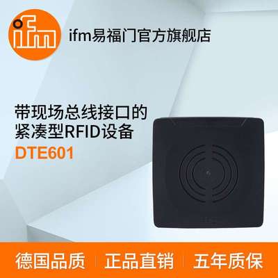 ifm易福门 紧凑型RFID设备 DTE601