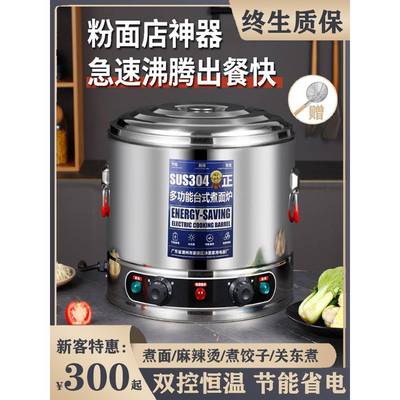 防糊电麻辣烫下面煮锅汤粉煮面炉商用热汤面桶煮面锅304不锈钢粉