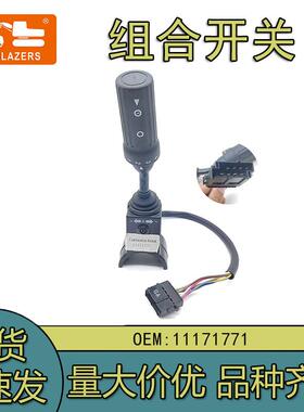 组合开关11171771适用沃尔沃EC轮式L90E/60/70工程机械配件装载机