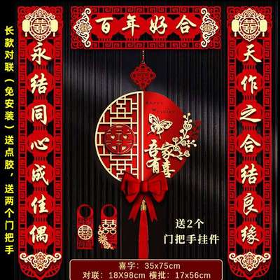 结婚对联男方大门装饰喜联新婚女方出嫁大门口套装婚房布置婚礼