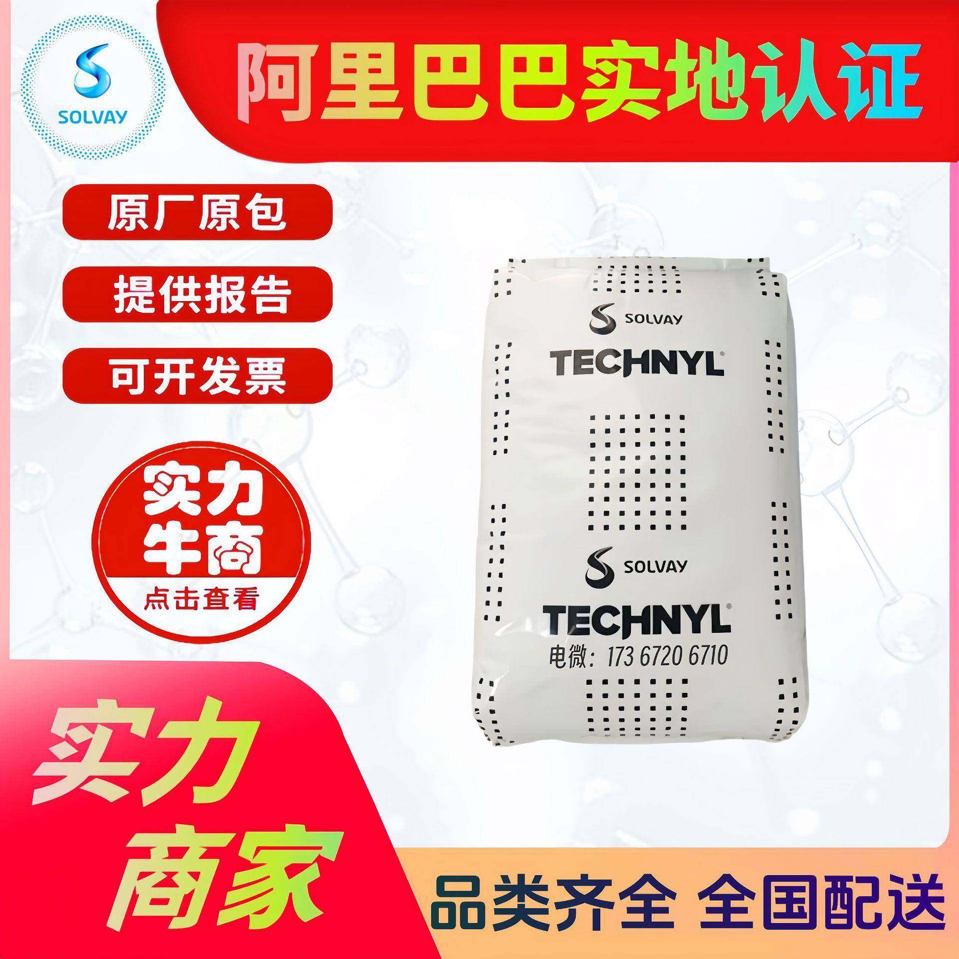 PA66索尔维A50H1 罗迪亚B50H1 汽车电子电器 电动工具 尼龙原材料,电子元器件市场,其它元器件,淘宝优惠券,粉丝福利购,淘宝优惠卷