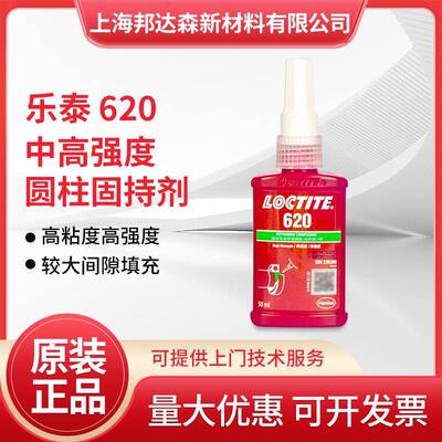 乐泰620 603 609 660 648 640 641 680 638固持胶水圆柱形轴承胶