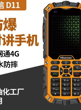 海I信D11Pro防爆手机石油化工EX本安三防智能4G全网通公网对讲机
