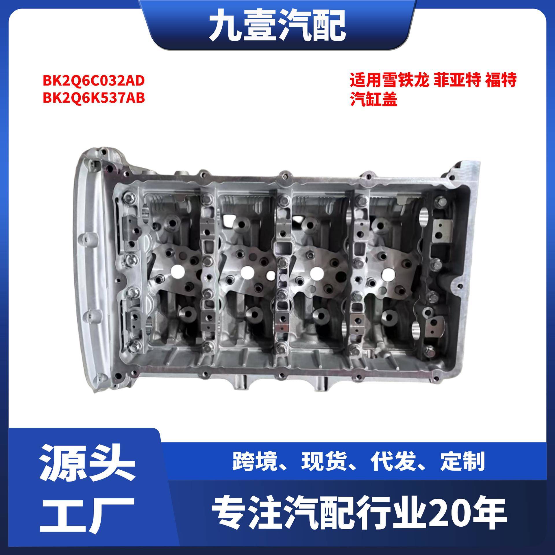 适用福特全顺TRANSIT 2.2 气缸盖 汽缸盖 BK2Q-6C032-AD