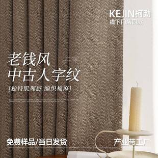 雪尼尔窗帘提花人字纹轻奢肌理轻法式中古风阳台卧室柯桥遮光窗帘