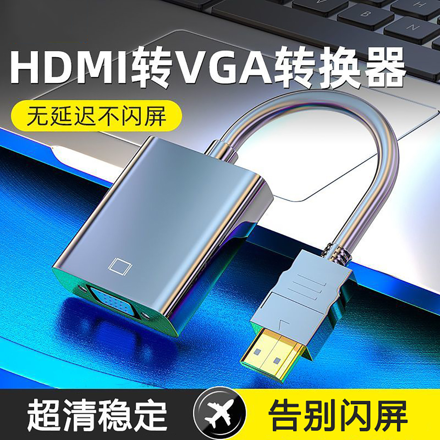 HDMI转VGA带音频网络机顶盒笔记本电脑接显示器投影仪高清转换器