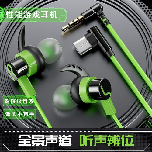type-c电竞游戏耳机听声辨位通用
